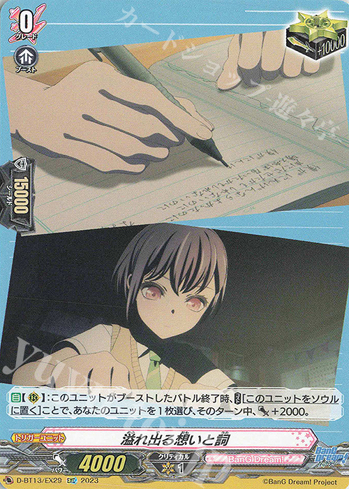 EXC 溢れ出る想いと詞 | 買取 | [DBT13] 天輪飛翔 | ヴァンガード