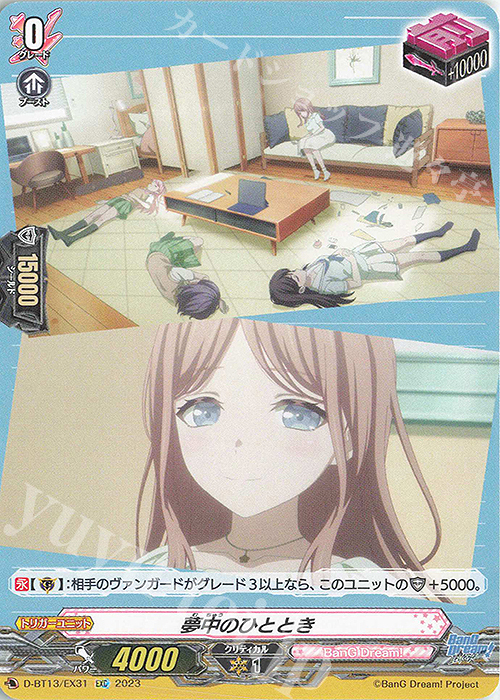 EXC 夢中のひととき | 買取 | [DBT13] 天輪飛翔 | ヴァンガード