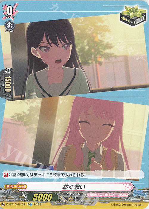 EXC 紡ぐ想い | 買取 | [DBT13] 天輪飛翔 | ヴァンガード
