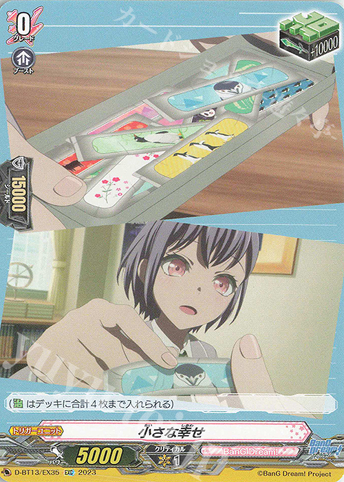 EXC 小さな幸せ | 買取 | [DBT13] 天輪飛翔 | ヴァンガード