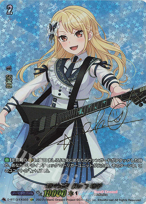 EXS 輝く光彩 桐ヶ谷 透子(サイン入り) | 買取 | [DBT13] 天輪飛翔 | ヴァンガード