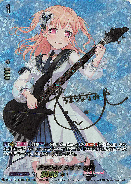 EXS 天才的な才能 広町 七深(サイン入り) | 買取 | [DBT13] 天輪飛翔 | ヴァンガード