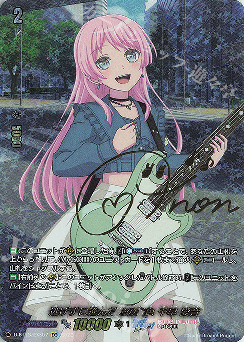 EXS 逃げずに進んだ先の景色 千早 愛音(サイン入り) | 買取 | [DBT13] 天輪飛翔 | ヴァンガード