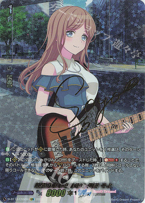 EXS 素顔のままの自分で 長崎 そよ(サイン入り) | 販売 | [DBT13] 天輪飛翔 | ヴァンガード