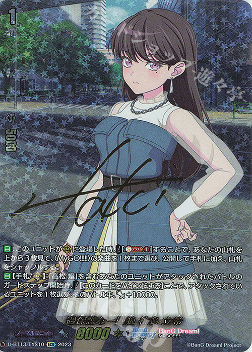 EXS 過保護な一匹狼 椎名 立希(サイン入り) | 買取 | [DBT13] 天輪飛翔 | ヴァンガード