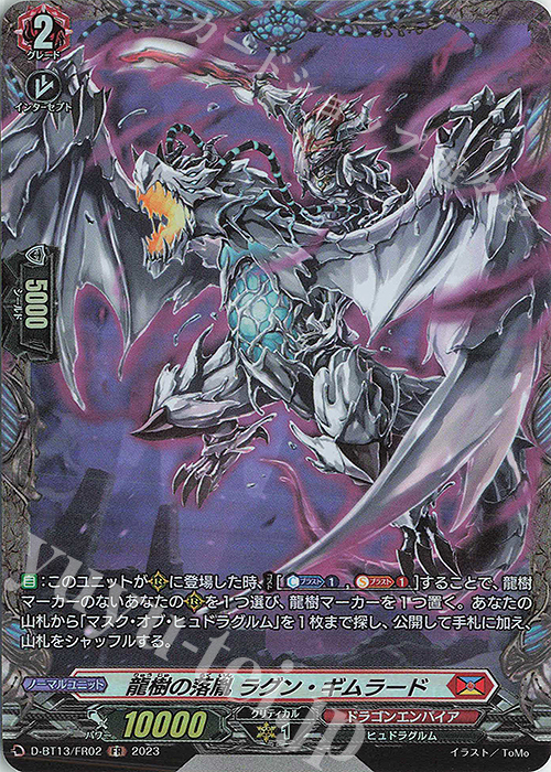 FR 龍樹の落胤 ラグン・ギムラード | 買取 | [DBT13] 天輪飛翔 | ヴァンガード