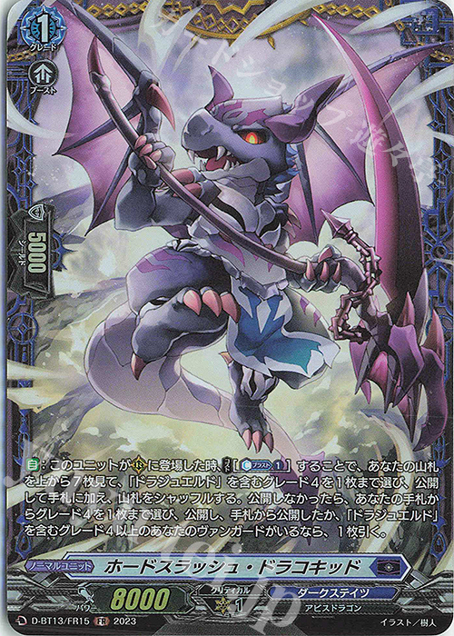 FR ホードスラッシュ・ドラコキッド | 買取 | [DBT13] 天輪飛翔 | ヴァンガード