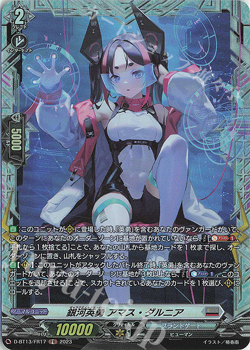 FR 銀河英勇 アマス・ダルニア | 買取 | [DBT13] 天輪飛翔 | ヴァンガード