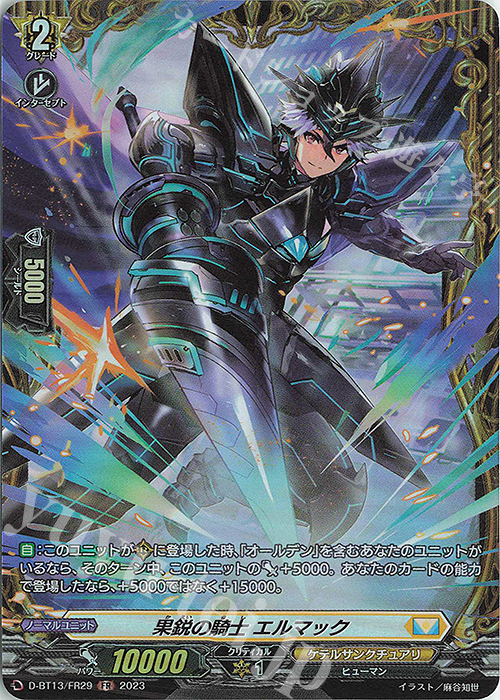 FR 果鋭の騎士 エルマック | 買取 | [DBT13] 天輪飛翔 | ヴァンガード