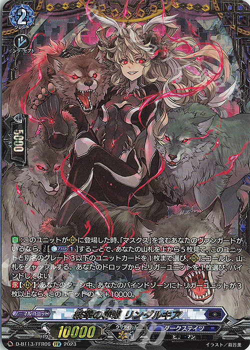 FFR 統宰の赤眼 リンダルキア(箔押し) | 買取 | [DBT13] 天輪飛翔 | ヴァンガード