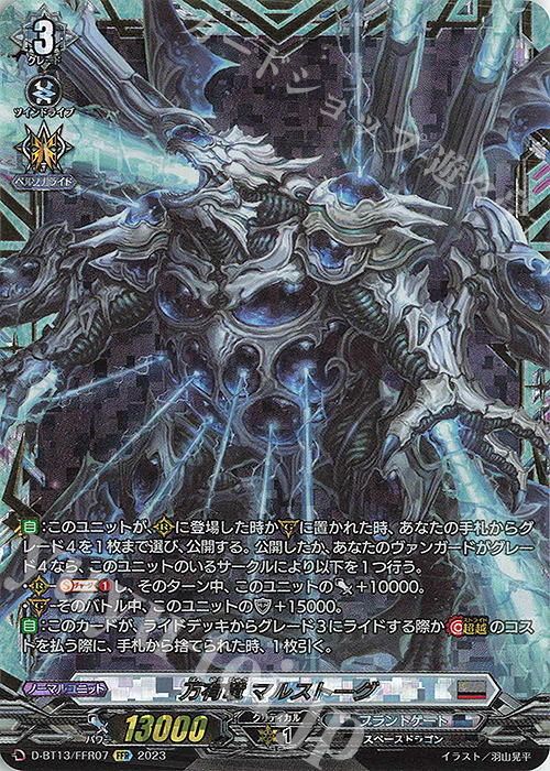 FFR 万有竜 マルストーグ(箔押し) | 買取 | [DBT13] 天輪飛翔 | ヴァンガード