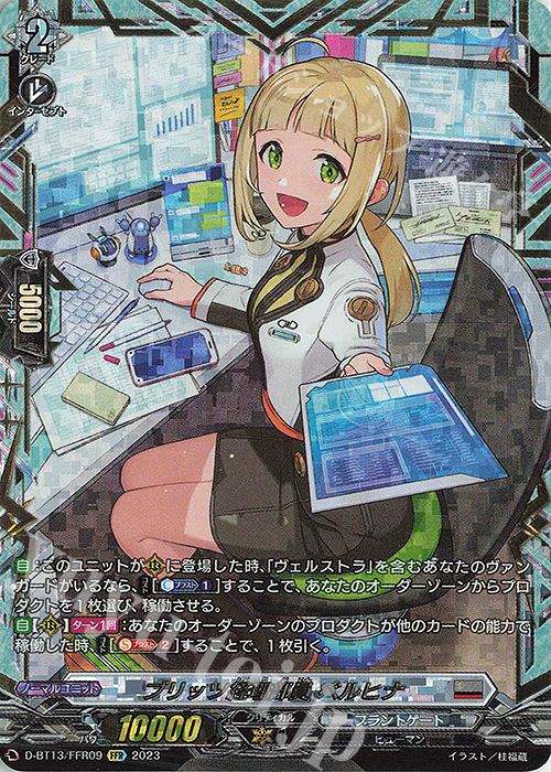 FFR ブリッツ経理部員 ベルヒナ(箔押し) | 買取 | [DBT13] 天輪飛翔 | ヴァンガード