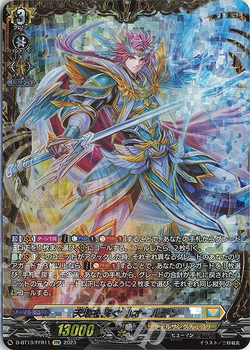 FFR 天壌を繋ぐ剣 オールデン(箔押し) | 買取 | [DBT13] 天輪飛翔 | ヴァンガード