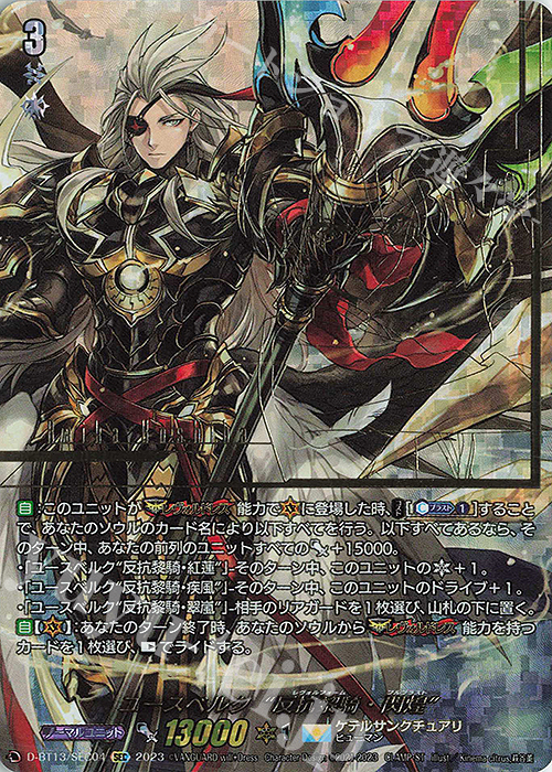 SEC ユースベルク “反抗黎騎・閃煌”(箔押し) | 買取 | [DBT13] 天輪飛翔 | ヴァンガード