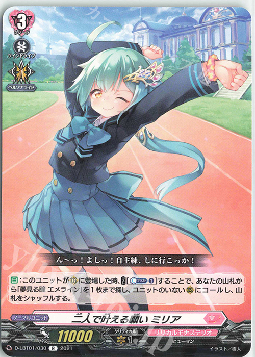 R 二人で叶える願い ミリア | 販売 | [DLBT01] Lyrical Melody | ヴァンガード