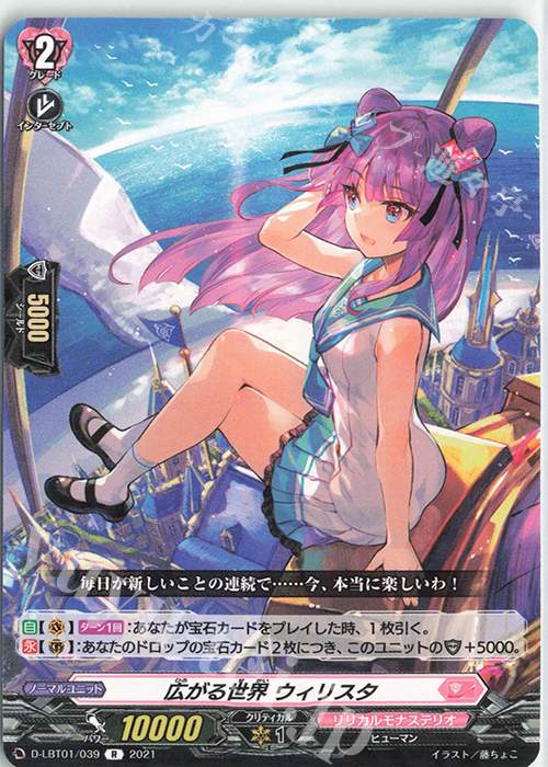 R 広がる世界 ウィリスタ | 販売 | [DLBT01] Lyrical Melody | ヴァンガード