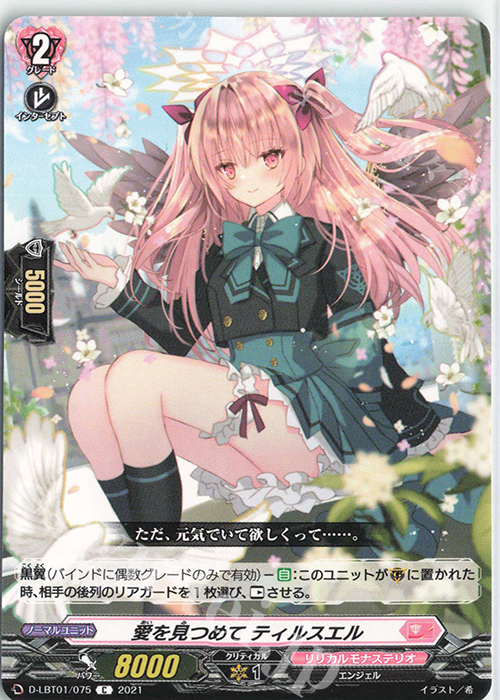 C 愛を見つめて ティルスエル | 販売 | [DLBT01] Lyrical Melody | ヴァンガード