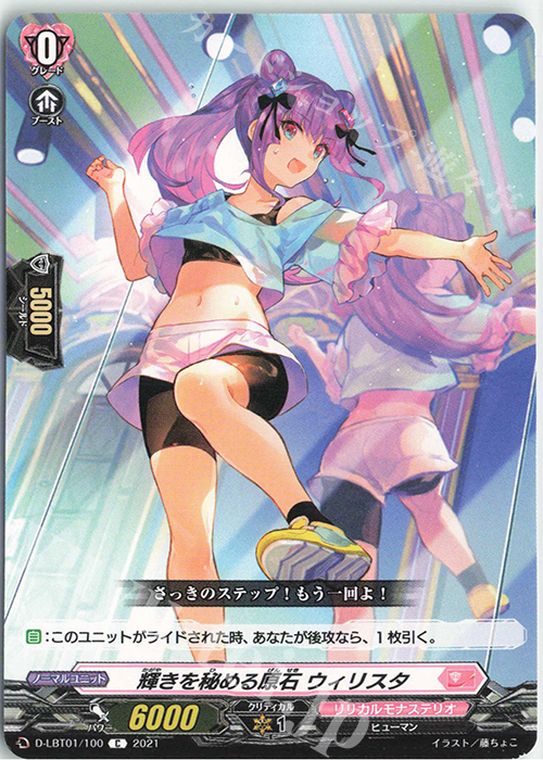 C 輝きを秘める原石 ウィリスタ | 販売 | [DLBT01] Lyrical Melody | ヴァンガード