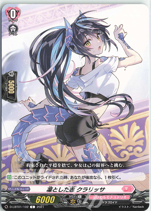 C 凜とした志 クラリッサ | 販売 | [DLBT01] Lyrical Melody | ヴァンガード