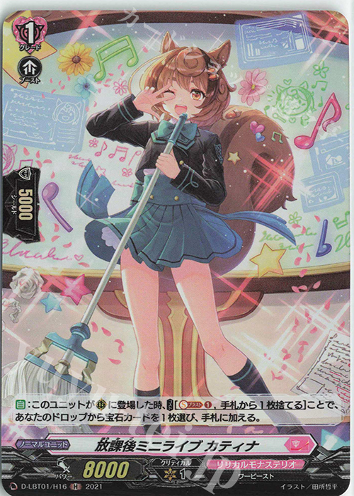 H 放課後ミニライブ カティナ | 販売 | [DLBT01] Lyrical Melody | ヴァンガード