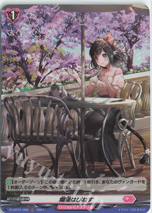 H 爛漫はぴねす | 販売 | [DLBT01] Lyrical Melody | ヴァンガード