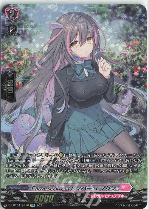 SP Earnescorrectメンバー エブリン | 買取 | [DLBT01] Lyrical Melody | ヴァンガード