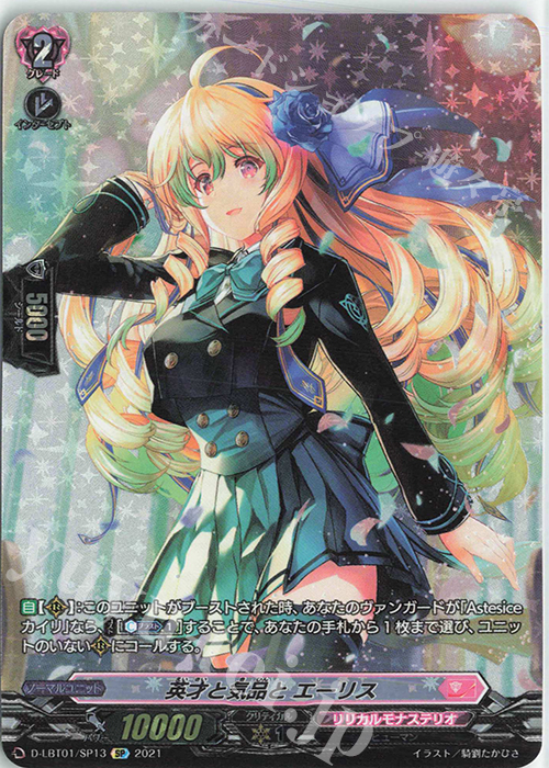 SP 英才と気品とエーリス | 買取 | [DLBT01] Lyrical Melody | ヴァンガード