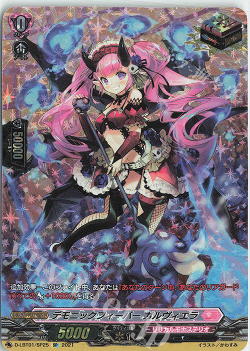SP デモニックフィーバー ガルヴィエラ | 買取 | [DLBT01] Lyrical Melody | ヴァンガード