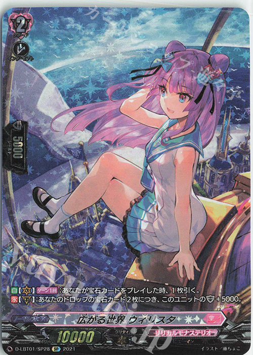 SP 広がる世界 ウィリスタ | 買取 | [DLBT01] Lyrical Melody | ヴァンガード
