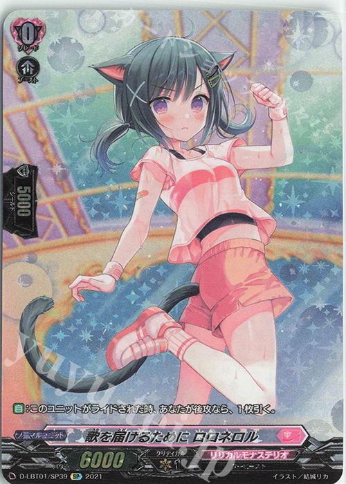 SP 歌を届けるために ロロネロル | 買取 | [DLBT01] Lyrical Melody | ヴァンガード