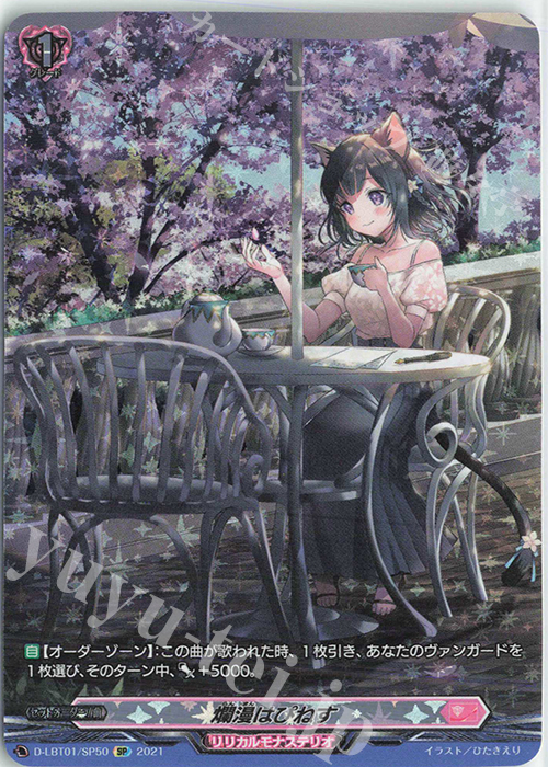 SP 爛漫はぴねす | 買取 | [DLBT01] Lyrical Melody | ヴァンガード