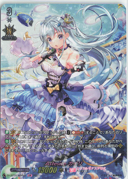 LSP Astesice カイリ | 買取 | [DLBT01] Lyrical Melody | ヴァンガード
