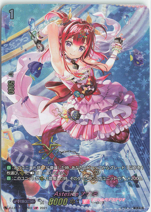 LSP Astesice ナナミ | 買取 | [DLBT01] Lyrical Melody | ヴァンガード