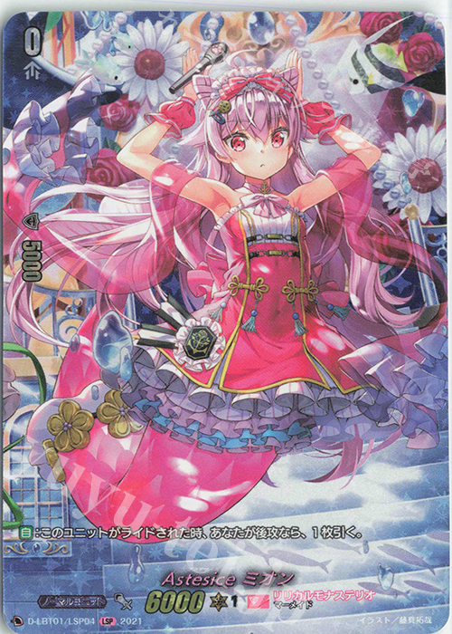 LSP Astesice ミオン | 買取 | [DLBT01] Lyrical Melody | ヴァンガード