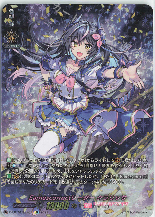 LSR Earnescorrectリーダー クラリッサ | 買取 | [DLBT01] Lyrical Melody | ヴァンガード