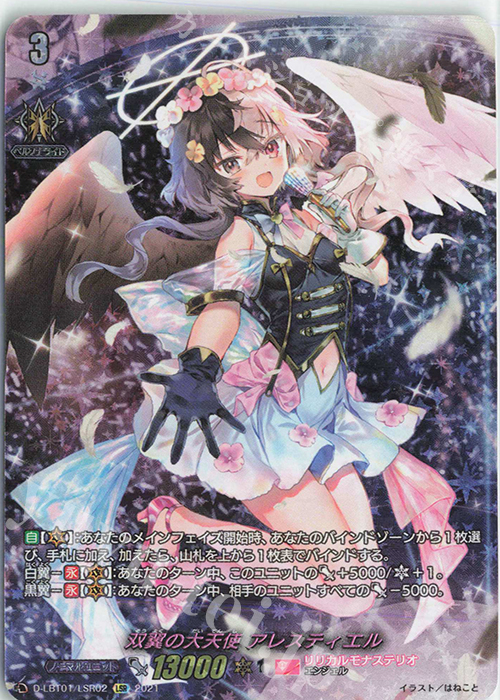 LSR 双翼の大天使 アレスティエル | 買取 | [DLBT01] Lyrical Melody | ヴァンガード
