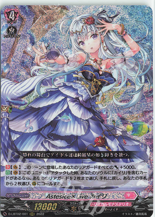 RRR Astesice×Live カイリ | 買取 | [DLBT02] リリカルモナステリオ ～新学期はじまるよ！～ | ヴァンガード