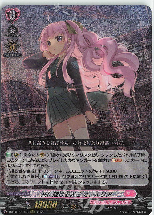 【傷】 RRR 共に駆ける光芒 オフィリア | 販売 | [DLBT02] リリカルモナステリオ ～新学期はじまるよ！～ | ヴァンガード