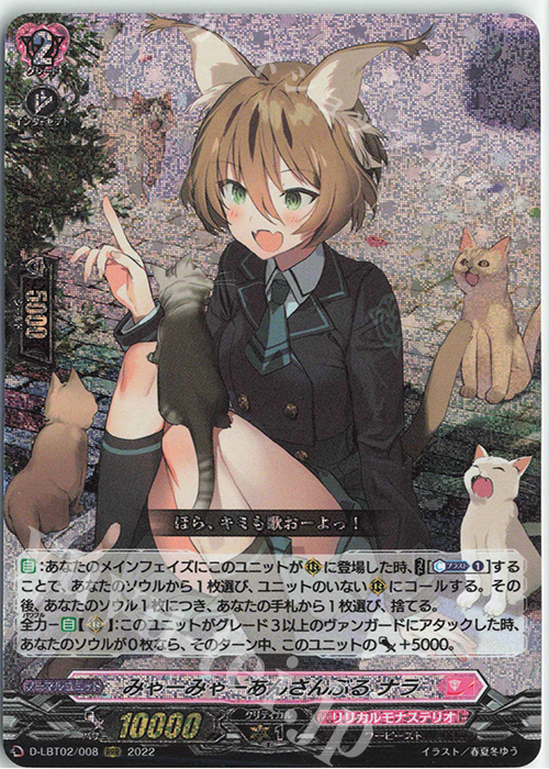 【傷】 RRR みゃーみゃーあんさんぶる ナラ | 販売 | [DLBT02] リリカルモナステリオ ～新学期はじまるよ！～ | ヴァンガード