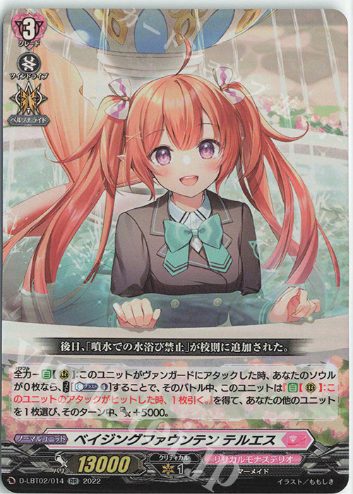 【傷】 RR ベイジングファウンテン テルエス | 販売 | [DLBT02] リリカルモナステリオ ～新学期はじまるよ！～ | ヴァンガード
