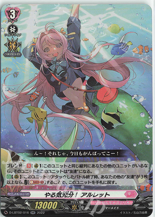 【傷】 RR やる気充分！ アルレット | 販売 | [DLBT02] リリカルモナステリオ ～新学期はじまるよ！～ | ヴァンガード