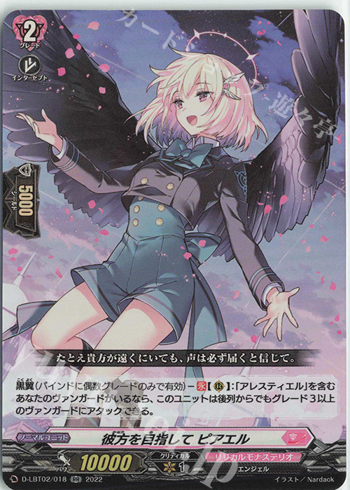【傷】 RR 彼方を目指して ピアエル | 販売 | [DLBT02] リリカルモナステリオ ～新学期はじまるよ！～ | ヴァンガード