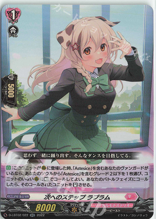 【傷】 RR 次へのステップ ラプラム | 販売 | [DLBT02] リリカルモナステリオ ～新学期はじまるよ！～ | ヴァンガード