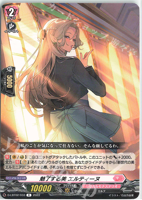 R 魅了する美 エルティーヌ | 販売 | [DLBT02] リリカルモナステリオ ～新学期はじまるよ！～ | ヴァンガード