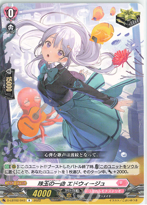 R 珠玉の一曲 エドウィージュ | 買取 | [DLBT02] リリカルモナステリオ ～新学期はじまるよ！～ | ヴァンガード