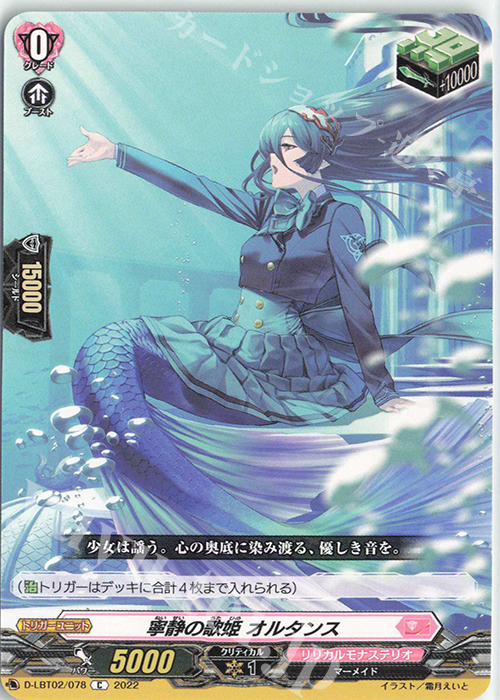 【傷】 C 寧静の歌姫 オルタンス | 販売 | [DLBT02] リリカルモナステリオ ～新学期はじまるよ！～ | ヴァンガード
