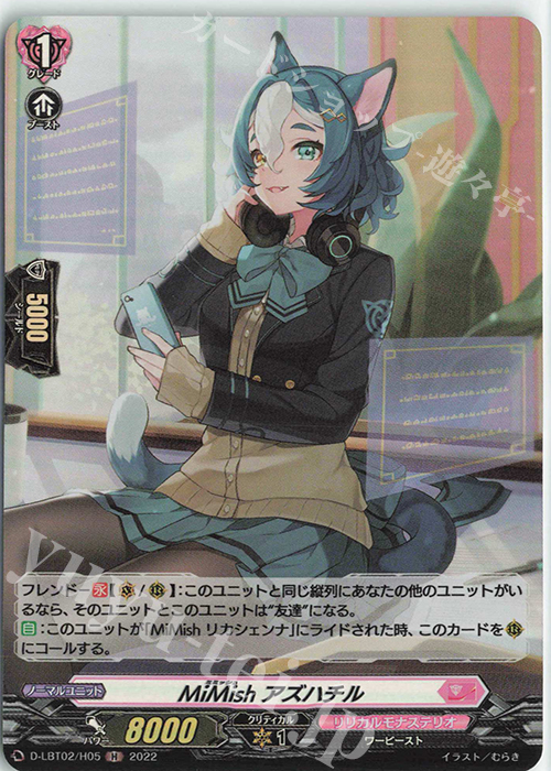 H MiMish アズハチル | 販売 | [DLBT02] リリカルモナステリオ ～新学期はじまるよ！～ | ヴァンガード