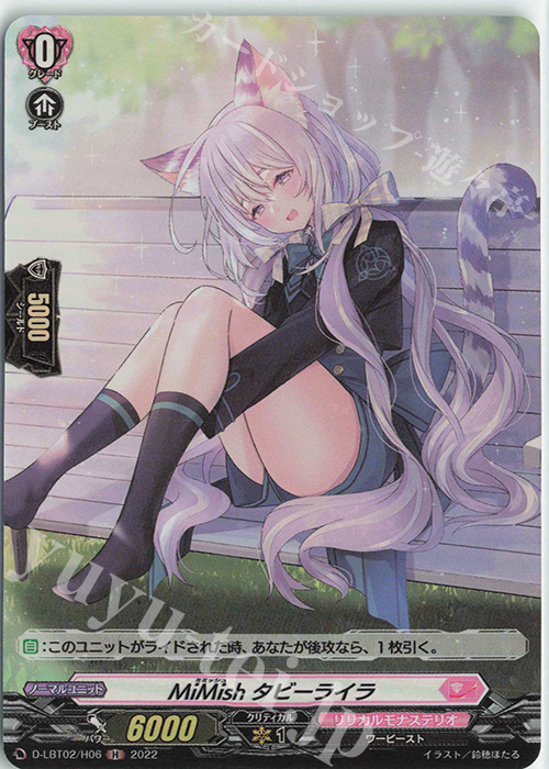 【傷】 H MiMish タビーライラ | 販売 | [DLBT02] リリカルモナステリオ ～新学期はじまるよ！～ | ヴァンガード