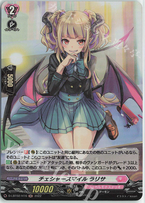 【傷】 H チェシャースマイル ラリサ | 販売 | [DLBT02] リリカルモナステリオ ～新学期はじまるよ！～ | ヴァンガード