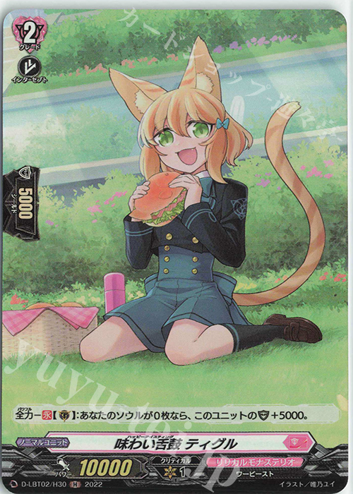 【傷】 H 味わい舌鼓 ティグル | 販売 | [DLBT02] リリカルモナステリオ ～新学期はじまるよ！～ | ヴァンガード